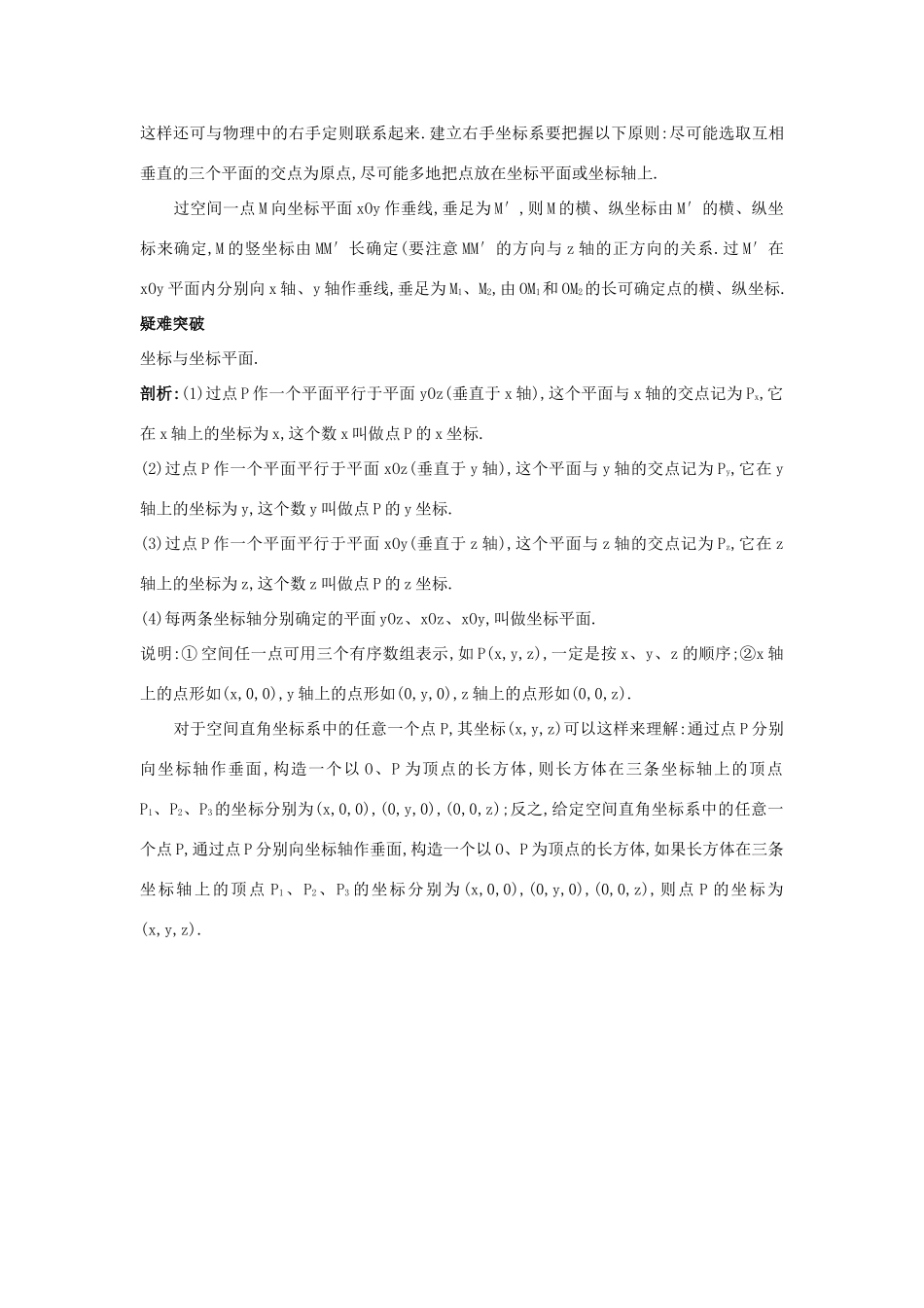 高中数学 第四章 圆与方程 4.3 空间直角坐标系知识导航学案 新人教A版必修2-新人教A版高一必修2数学学案_第2页