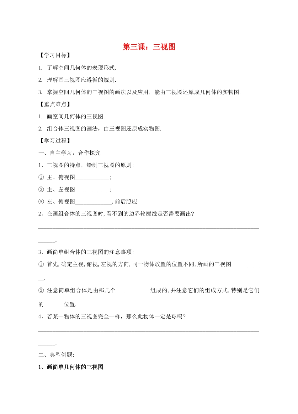 高中数学《三视图》学案2 北师大版必修2_第1页