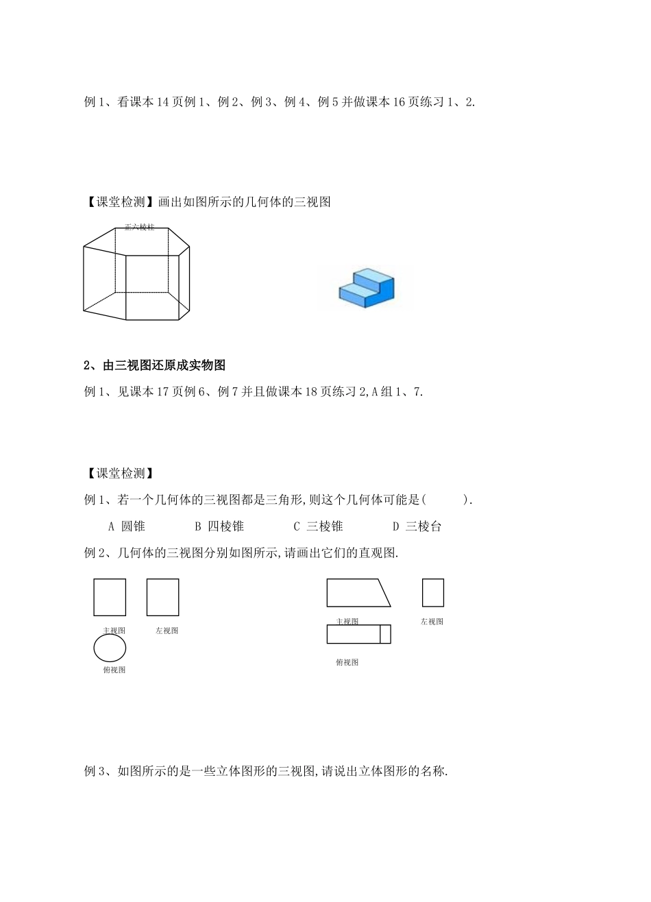 高中数学《三视图》学案2 北师大版必修2_第2页