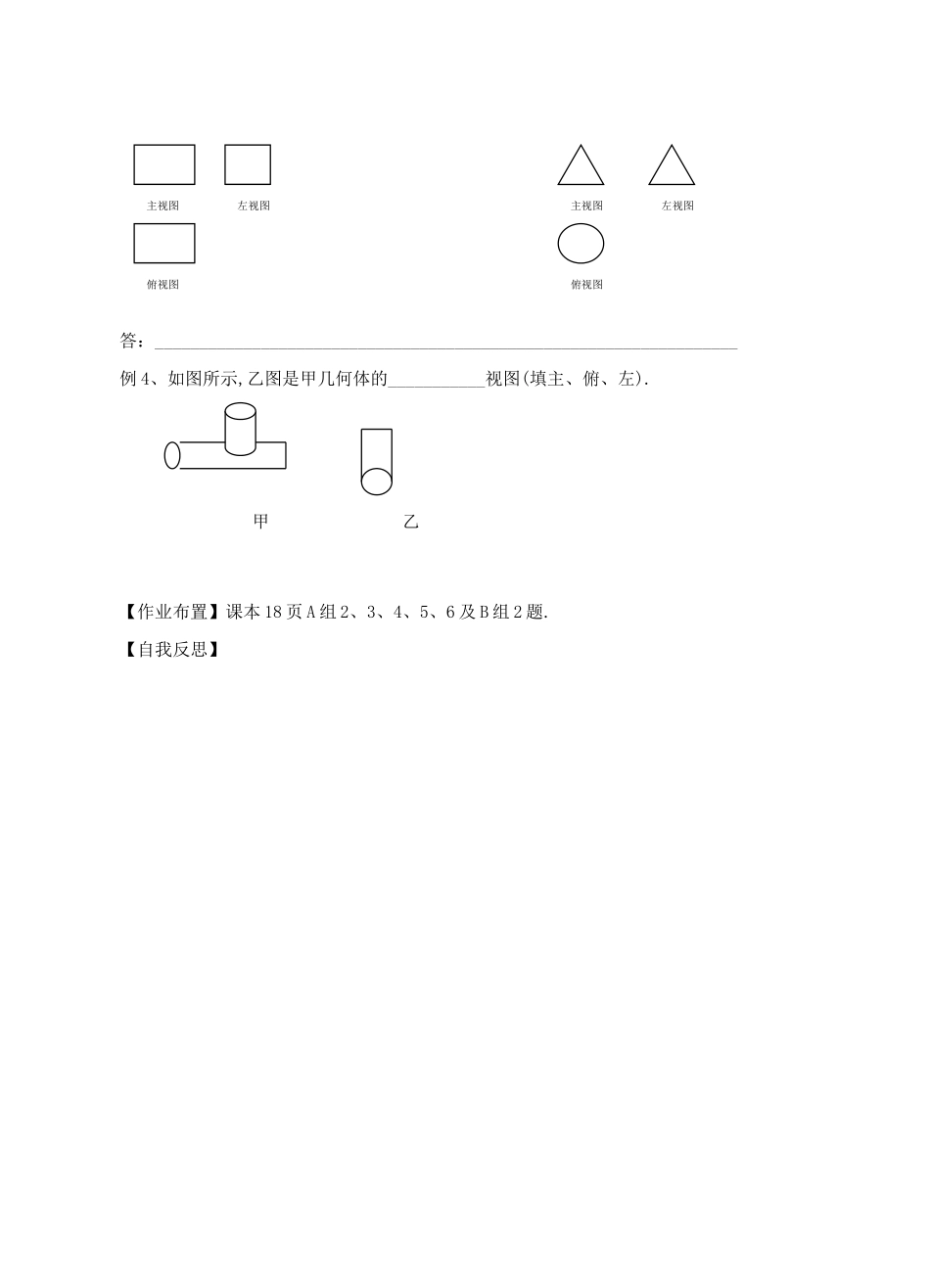 高中数学《三视图》学案2 北师大版必修2_第3页