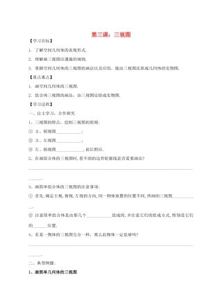 高中数学《三视图》学案2 北师大版必修2