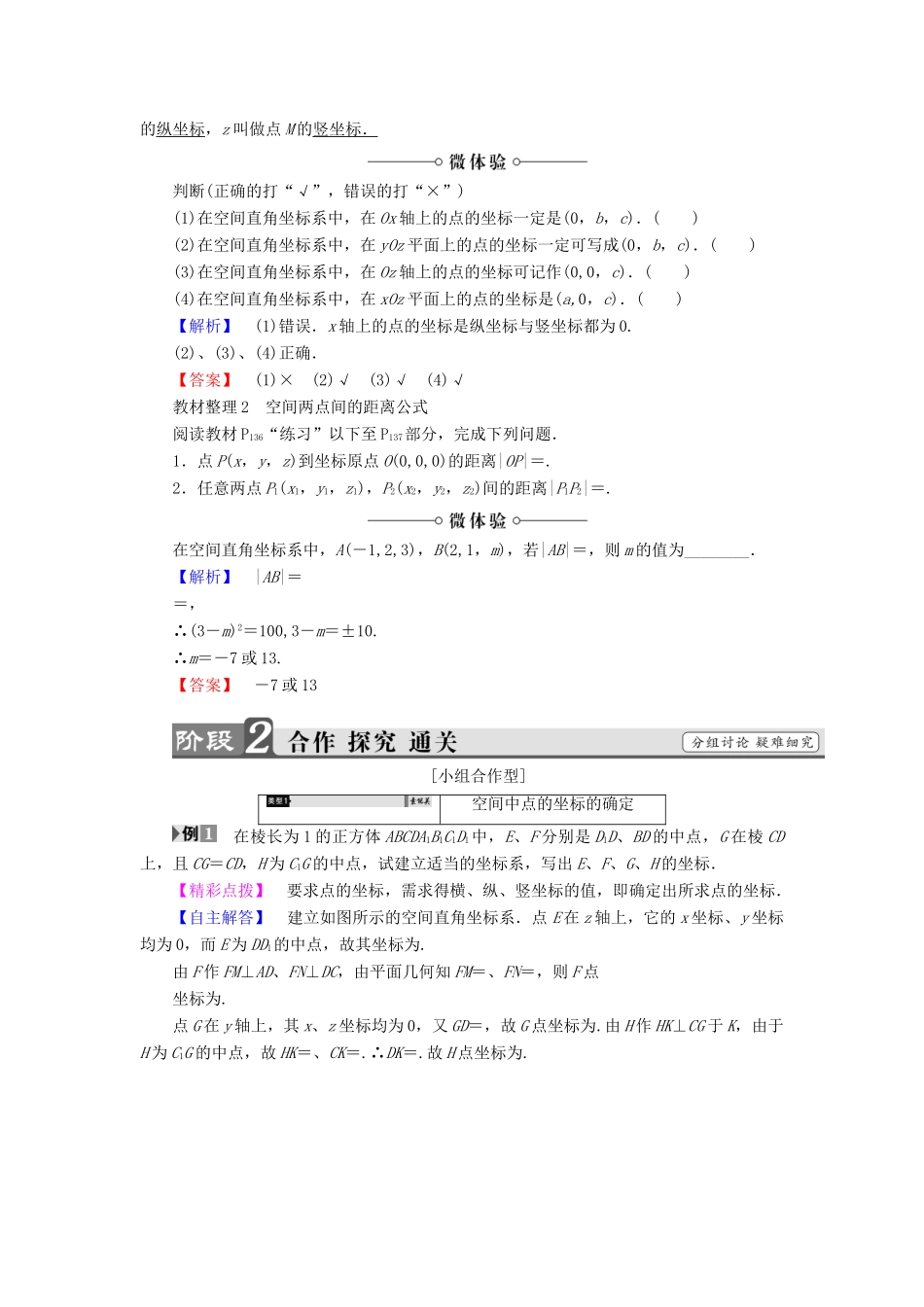 高中数学 第四章 圆与方程 4.3.1 空间直角坐标系 4.3.2 空间两点间的距离公式学案（含解析）新人教A版必修2-新人教A版高一必修2数学学案_第2页