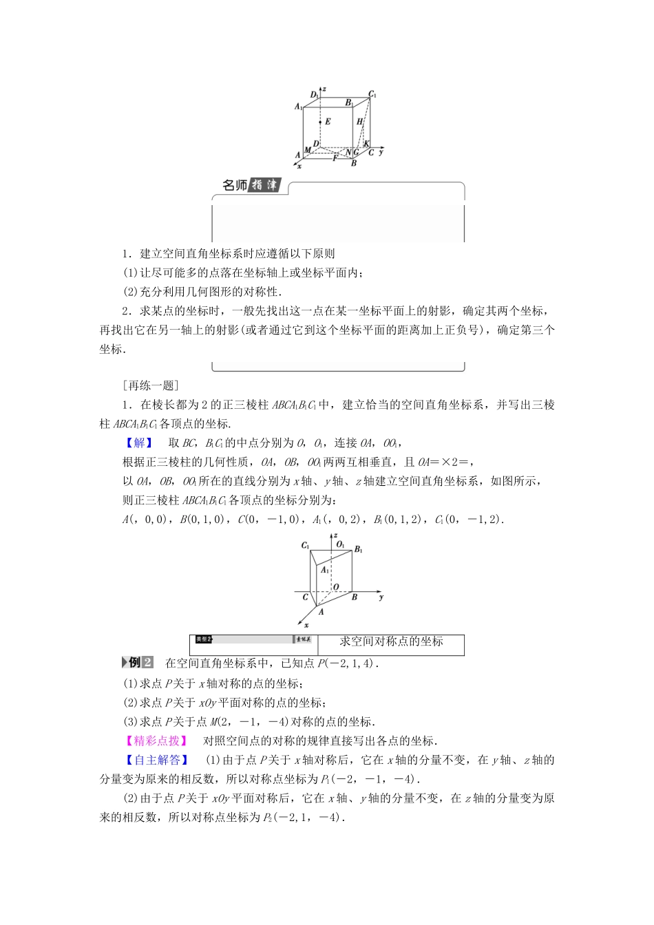 高中数学 第四章 圆与方程 4.3.1 空间直角坐标系 4.3.2 空间两点间的距离公式学案（含解析）新人教A版必修2-新人教A版高一必修2数学学案_第3页