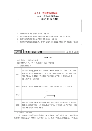 高中数学 第四章 圆与方程 4.3.1 空间直角坐标系 4.3.2 空间两点间的距离公式学案（含解析）新人教A版必修2-新人教A版高一必修2数学学案