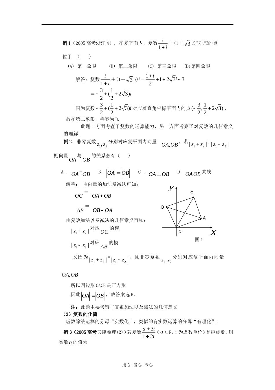 高中数学《复数的四则运算》素材3 新人教B版必修2-2_第2页