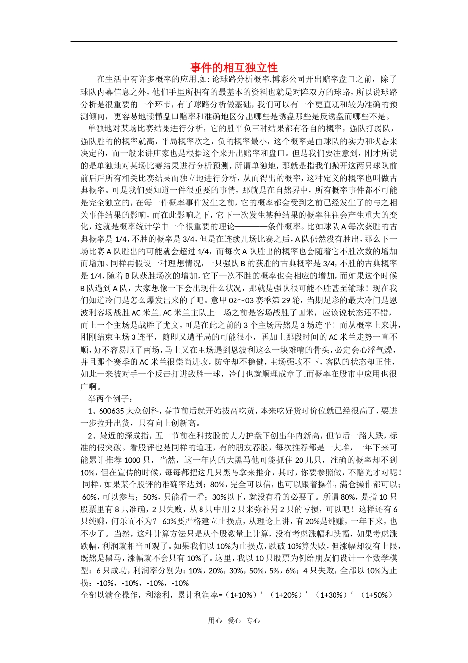 高中数学《事件的相互独立性》素材1 新人教B版必修2-3_第1页