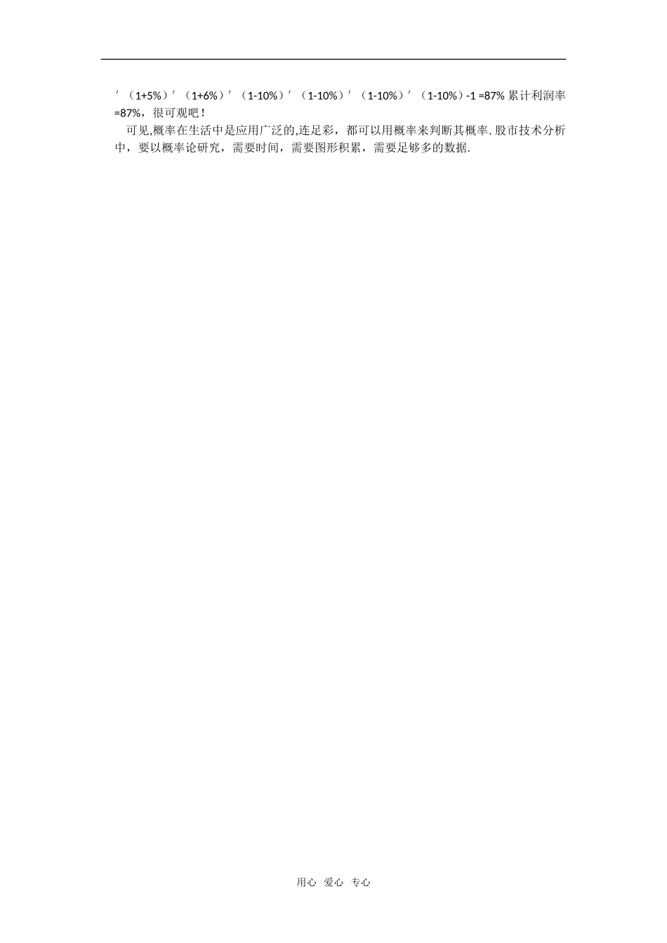 高中数学《事件的相互独立性》素材1 新人教B版必修2-3_第2页