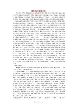 高中数学《事件的相互独立性》素材1 新人教B版必修2-3