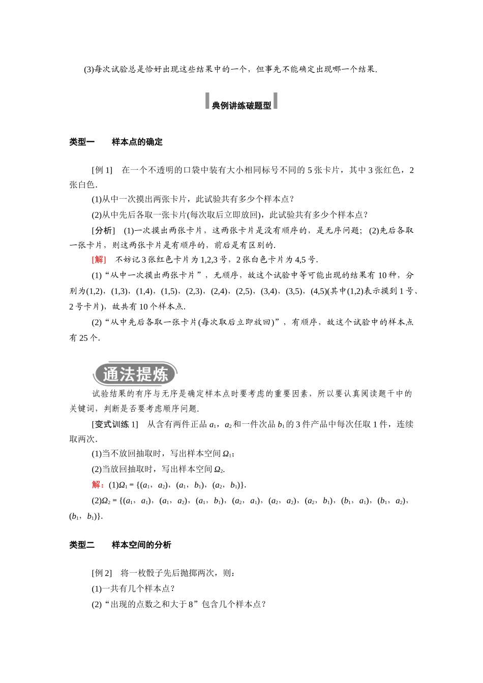 高中数学 第十章 概率 10.1 随机事件与概率 10.1.1 有限样本空间与随机事件学案（含解析）新人教A版必修第二册-新人教A版高一必修第二册数学学案_第2页