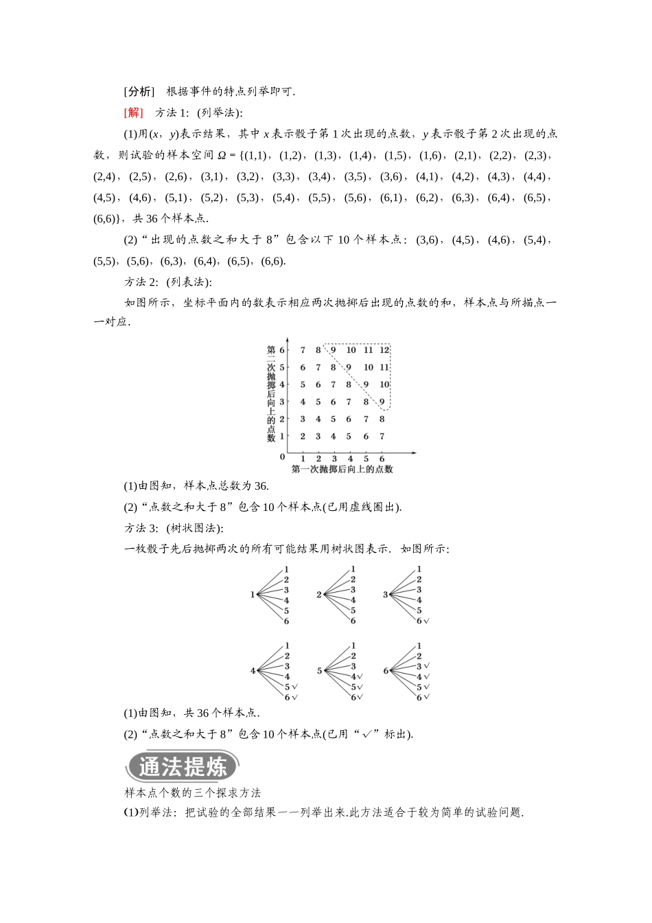 高中数学 第十章 概率 10.1 随机事件与概率 10.1.1 有限样本空间与随机事件学案（含解析）新人教A版必修第二册-新人教A版高一必修第二册数学学案_第3页