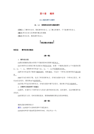 高中数学 第十章 概率 10.1 随机事件与概率 10.1.1 有限样本空间与随机事件学案（含解析）新人教A版必修第二册-新人教A版高一必修第二册数学学案