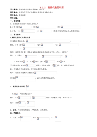 高中数学《复数的引入》学案1 新人教B版选修1-2