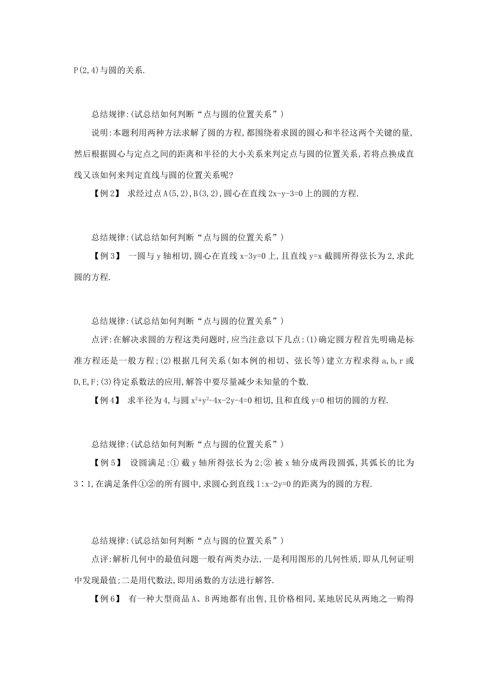 高中数学 第四章 圆与方程本章小结学案设计 新人教A版必修2-新人教A版高一必修2数学学案_第2页