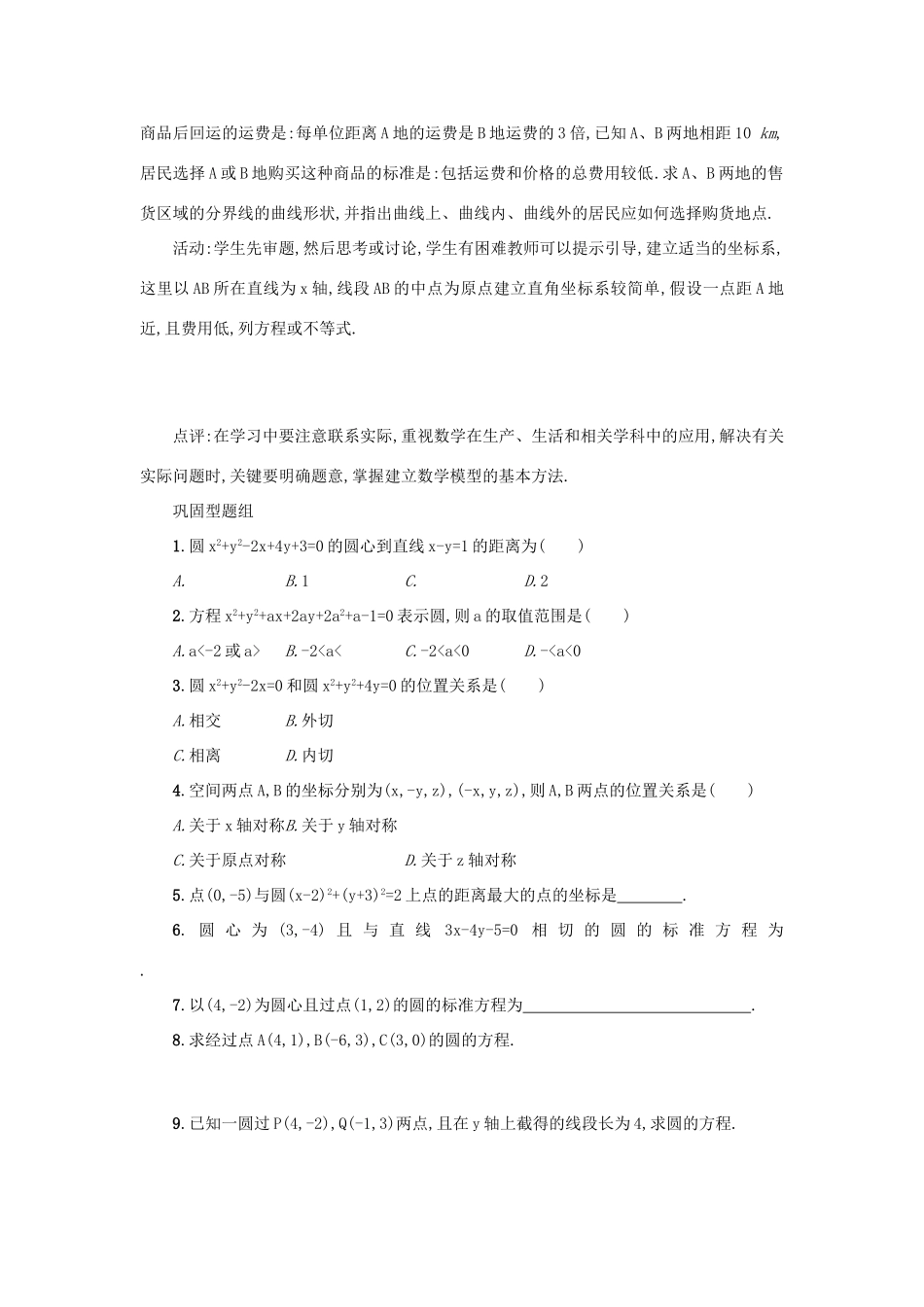 高中数学 第四章 圆与方程本章小结学案设计 新人教A版必修2-新人教A版高一必修2数学学案_第3页