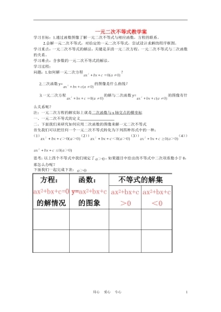 高中数学《一元二次不等式》学案1 苏教版必修5