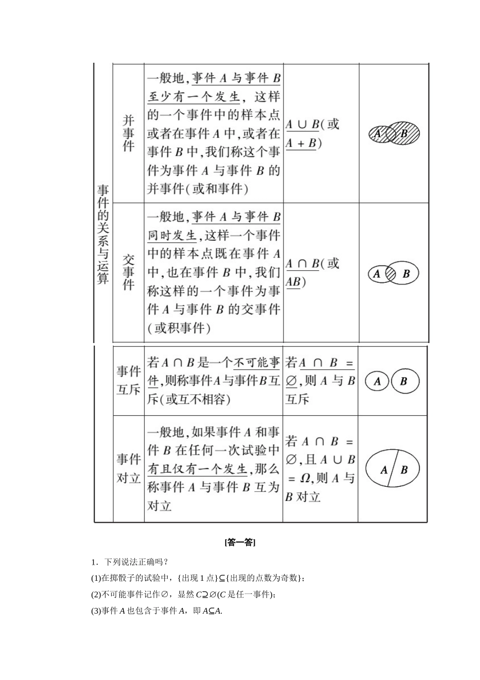 高中数学 第十章 概率 10.1 随机事件与概率 10.1.2 事件的关系和运算学案（含解析）新人教A版必修第二册-新人教A版高一必修第二册数学学案_第2页