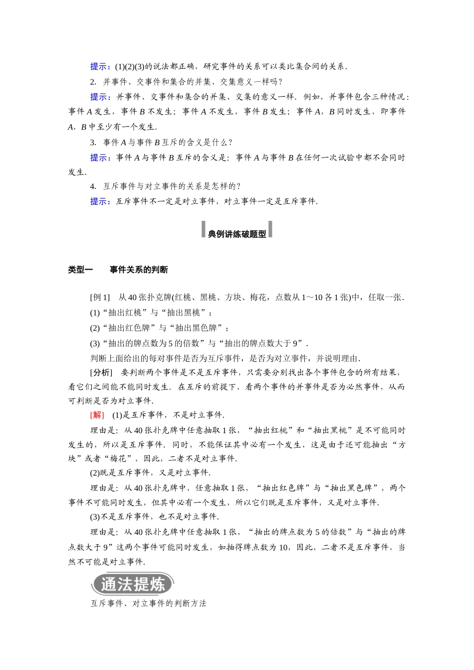 高中数学 第十章 概率 10.1 随机事件与概率 10.1.2 事件的关系和运算学案（含解析）新人教A版必修第二册-新人教A版高一必修第二册数学学案_第3页