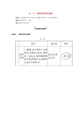 高中数学 第十章 概率 10.1 随机事件与概率 10.1.2 事件的关系和运算学案（含解析）新人教A版必修第二册-新人教A版高一必修第二册数学学案