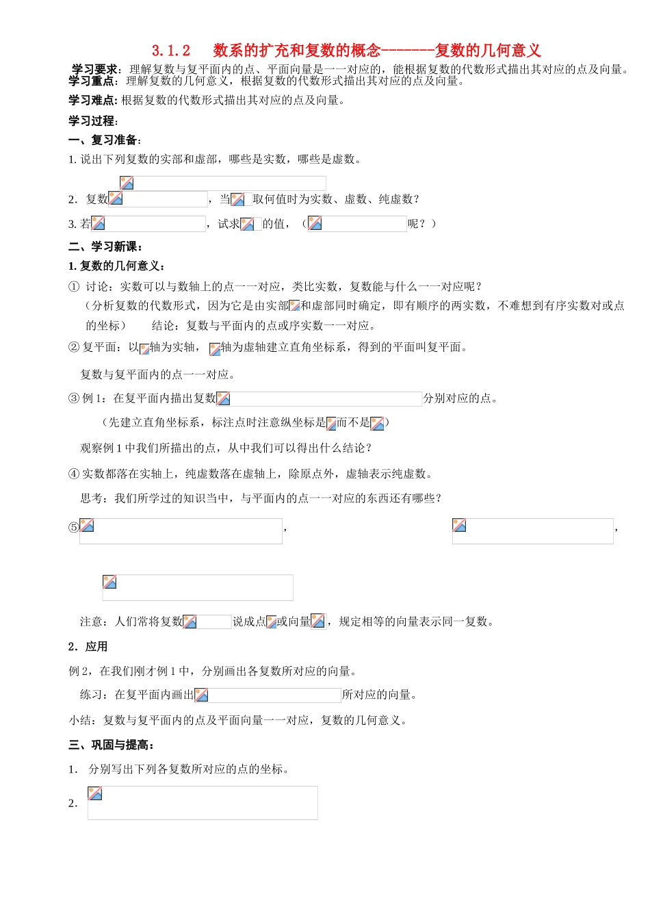 高中数学《复数的引入》学案2 新人教B版选修1-2_第1页