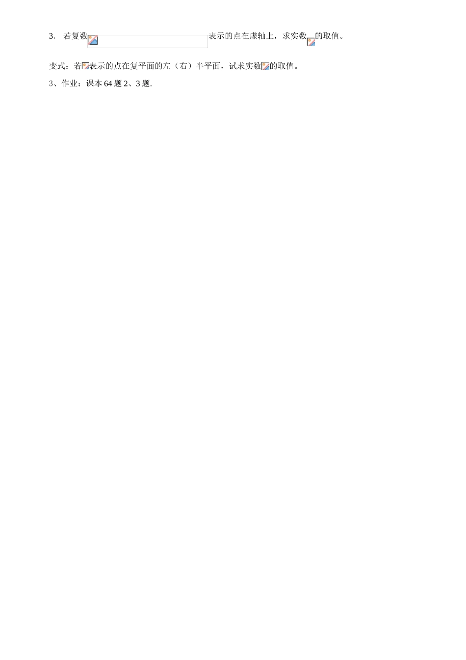 高中数学《复数的引入》学案2 新人教B版选修1-2_第2页