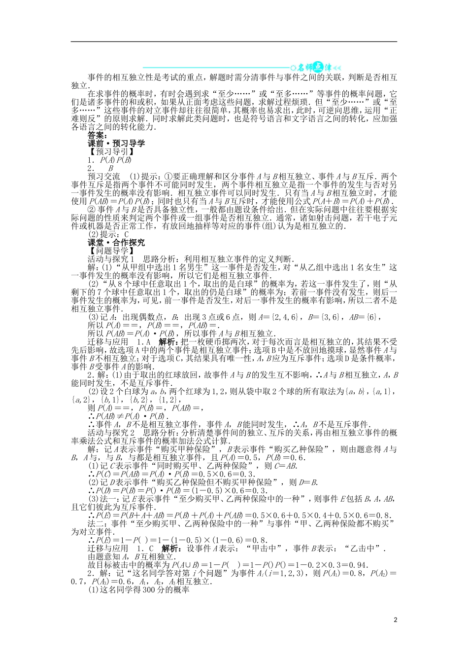 高中数学 第二章 随机变量及其分布 2.2 二项分布及其应用 2.2.2 事件的相互独立性问题导学案 新人教A版选修2-3-新人教A版高二选修2-3数学学案_第2页