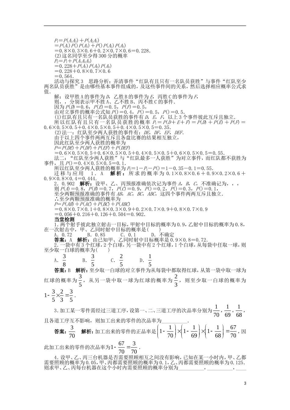 高中数学 第二章 随机变量及其分布 2.2 二项分布及其应用 2.2.2 事件的相互独立性问题导学案 新人教A版选修2-3-新人教A版高二选修2-3数学学案_第3页