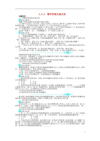 高中数学 第二章 随机变量及其分布 2.2 二项分布及其应用 2.2.2 事件的相互独立性问题导学案 新人教A版选修2-3-新人教A版高二选修2-3数学学案