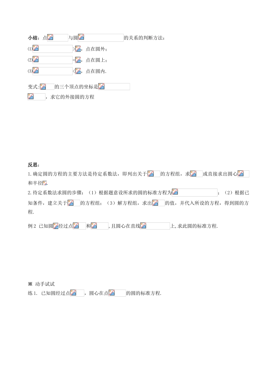 高中数学 第四章 圆与方程导学案  新人教A版必修2_第2页