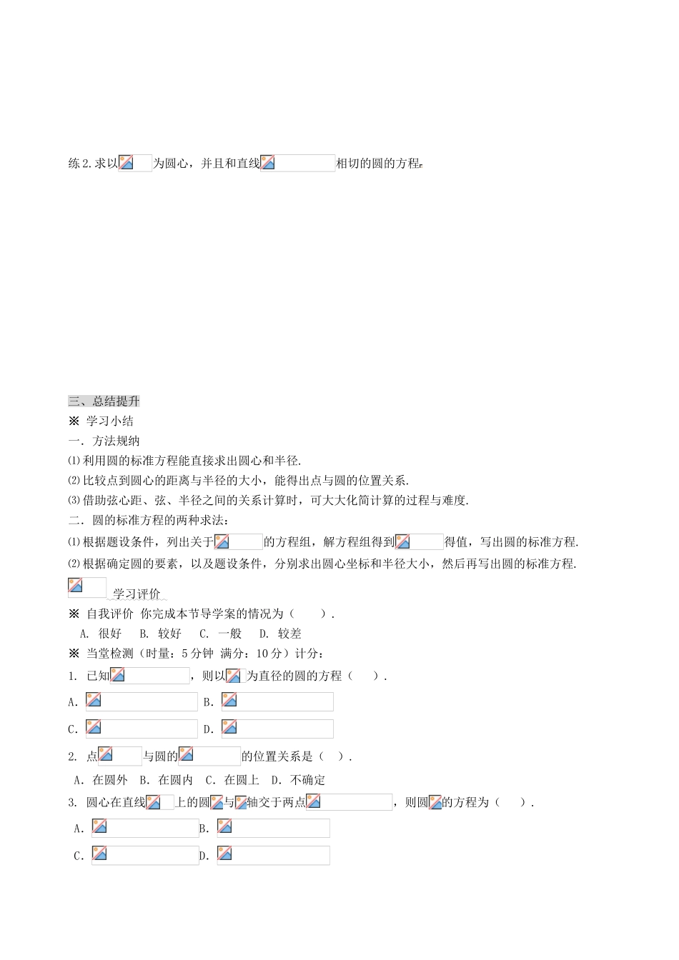 高中数学 第四章 圆与方程导学案  新人教A版必修2_第3页