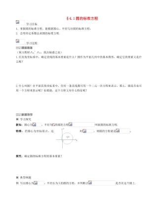 高中数学 第四章 圆与方程导学案  新人教A版必修2