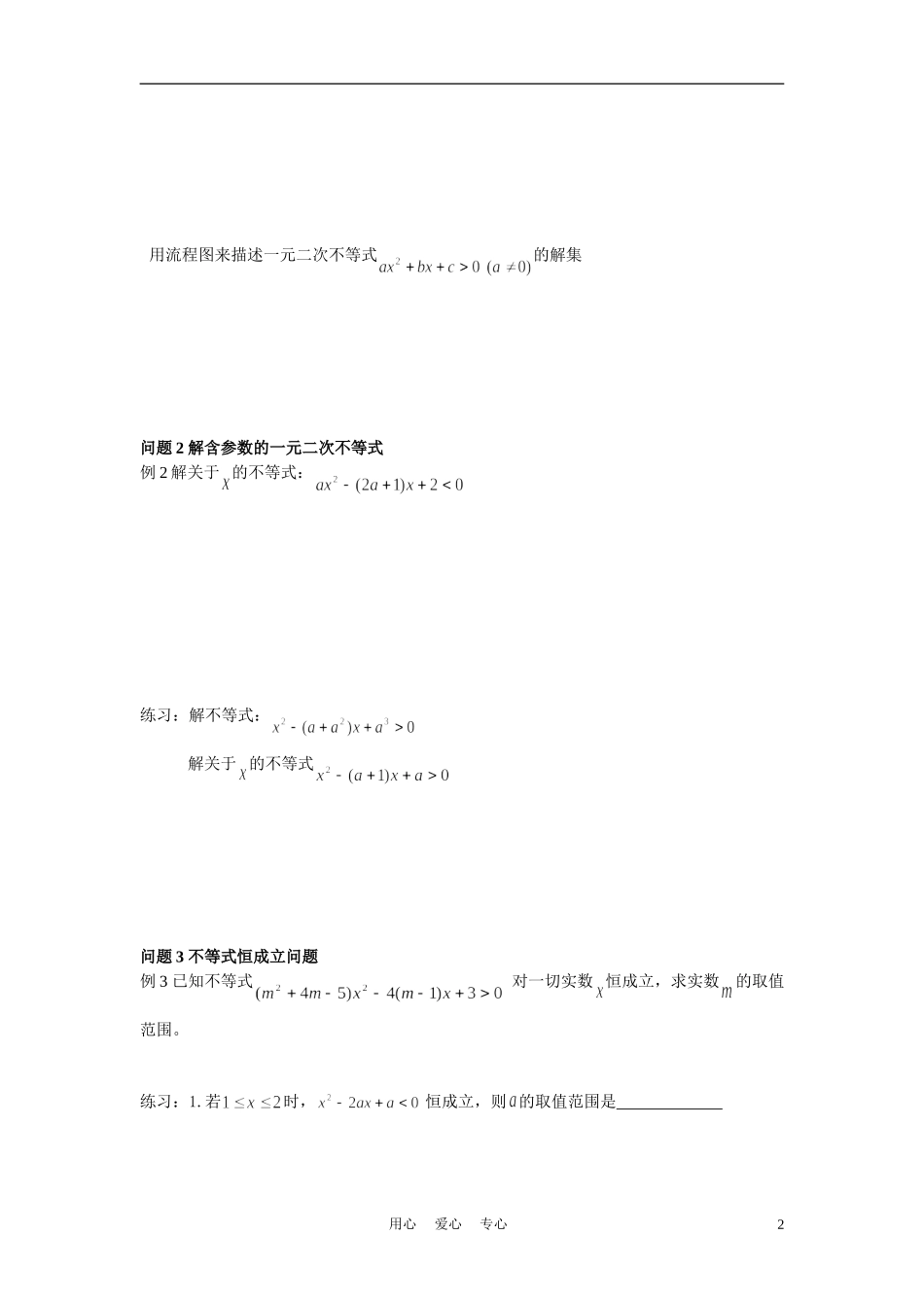 高中数学《一元二次不等式》学案3 苏教版必修5_第2页