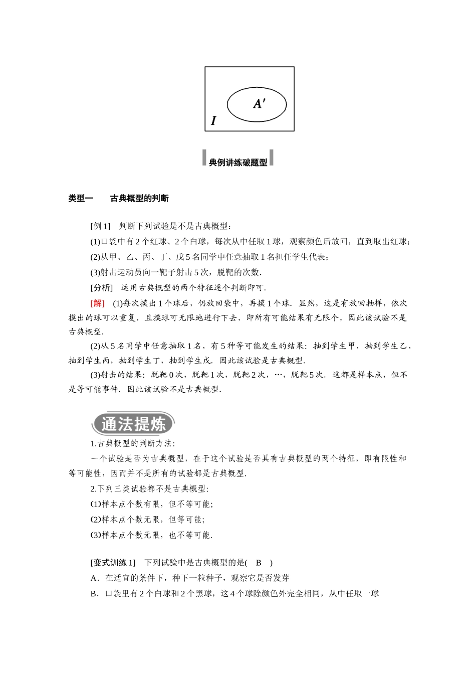 高中数学 第十章 概率 10.1 随机事件与概率 10.1.3 古典概型学案（含解析）新人教A版必修第二册-新人教A版高一必修第二册数学学案_第2页