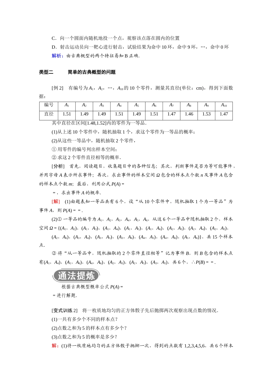 高中数学 第十章 概率 10.1 随机事件与概率 10.1.3 古典概型学案（含解析）新人教A版必修第二册-新人教A版高一必修第二册数学学案_第3页
