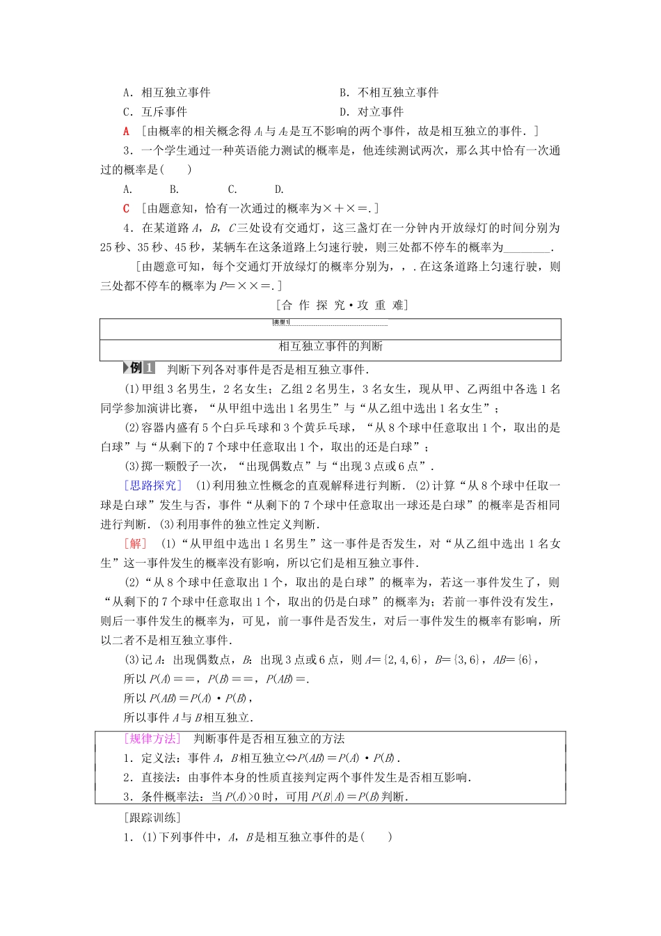 高中数学 第二章 随机变量及其分布 2.2 二项分布及其应用 2.2.2 事件的相互独立性学案 新人教A版选修2-3-新人教A版高二选修2-3数学学案_第2页