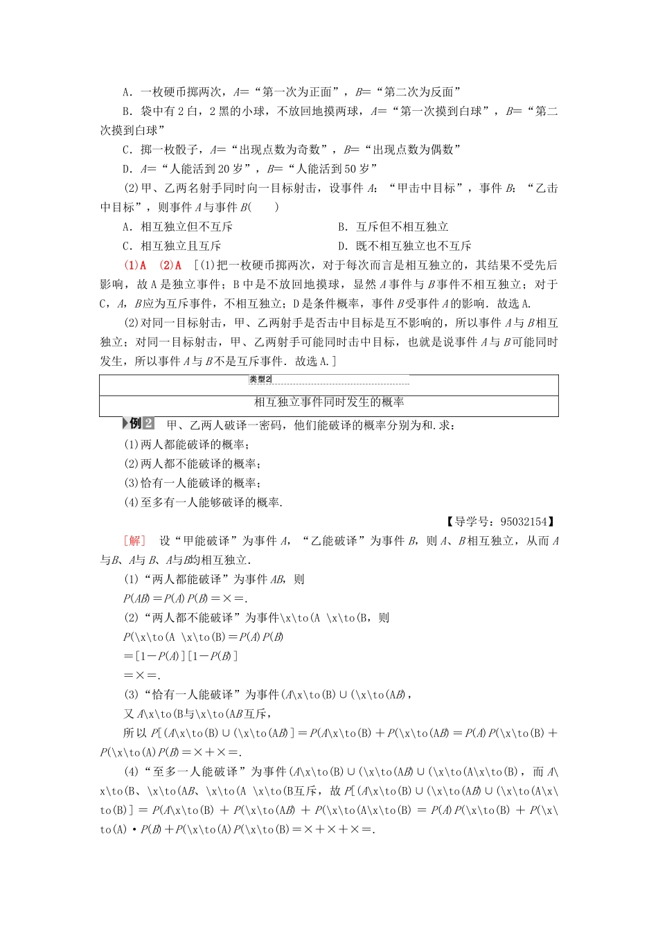 高中数学 第二章 随机变量及其分布 2.2 二项分布及其应用 2.2.2 事件的相互独立性学案 新人教A版选修2-3-新人教A版高二选修2-3数学学案_第3页