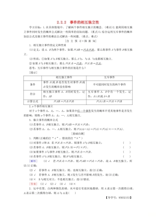 高中数学 第二章 随机变量及其分布 2.2 二项分布及其应用 2.2.2 事件的相互独立性学案 新人教A版选修2-3-新人教A版高二选修2-3数学学案