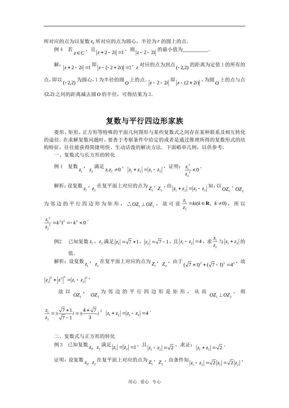 高中数学《复数的引用》素材1 新人教B版选修1-2_第2页