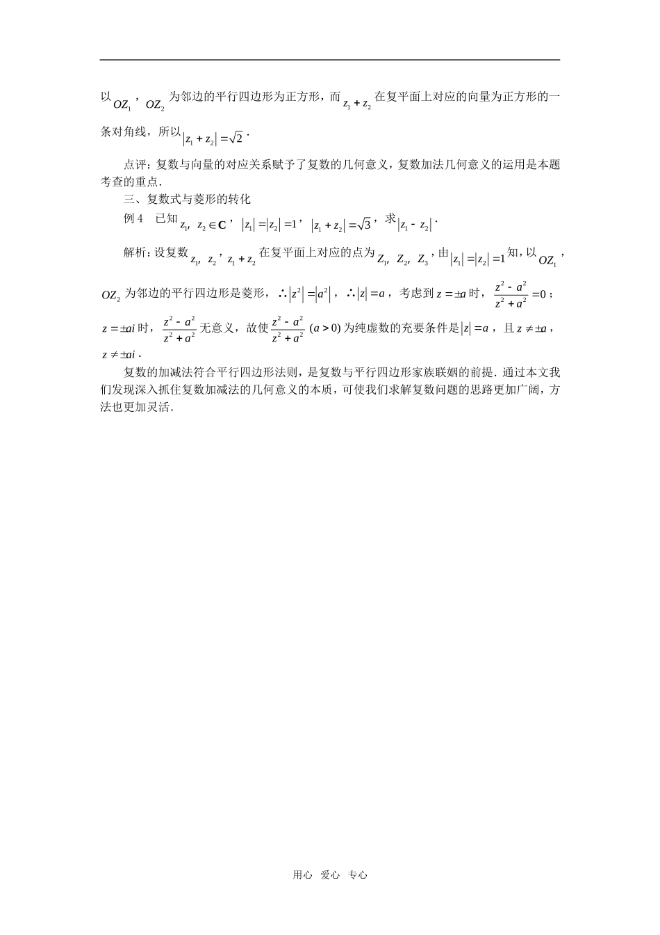 高中数学《复数的引用》素材1 新人教B版选修1-2_第3页