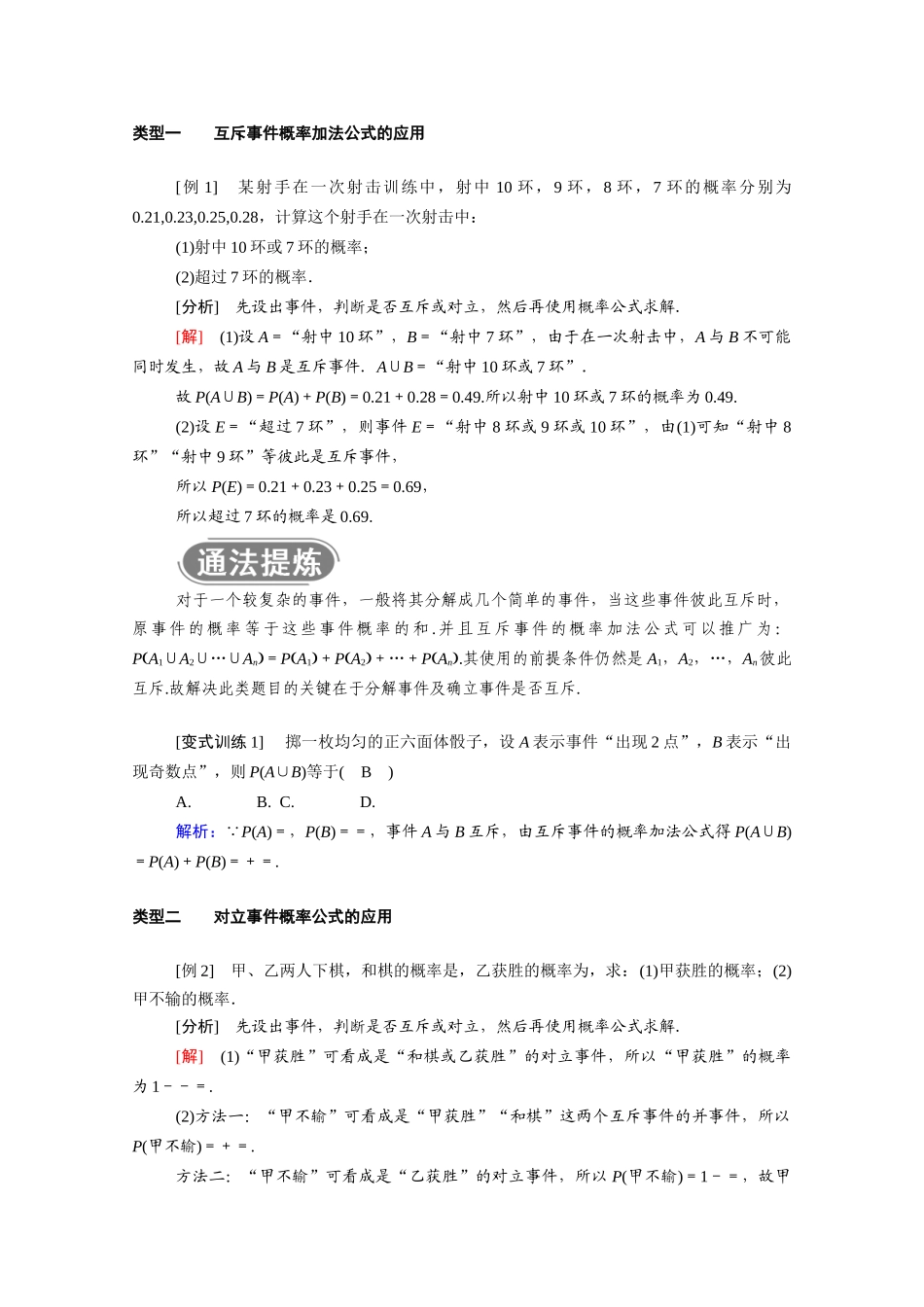 高中数学 第十章 概率 10.1 随机事件与概率 10.1.4 概率的基本性质学案（含解析）新人教A版必修第二册-新人教A版高一必修第二册数学学案_第2页
