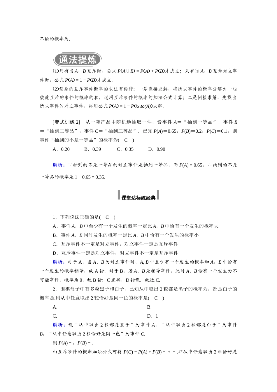 高中数学 第十章 概率 10.1 随机事件与概率 10.1.4 概率的基本性质学案（含解析）新人教A版必修第二册-新人教A版高一必修第二册数学学案_第3页