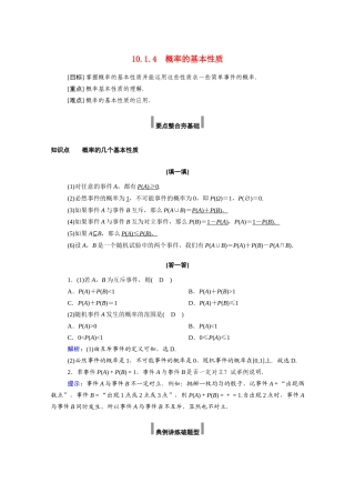 高中数学 第十章 概率 10.1 随机事件与概率 10.1.4 概率的基本性质学案（含解析）新人教A版必修第二册-新人教A版高一必修第二册数学学案