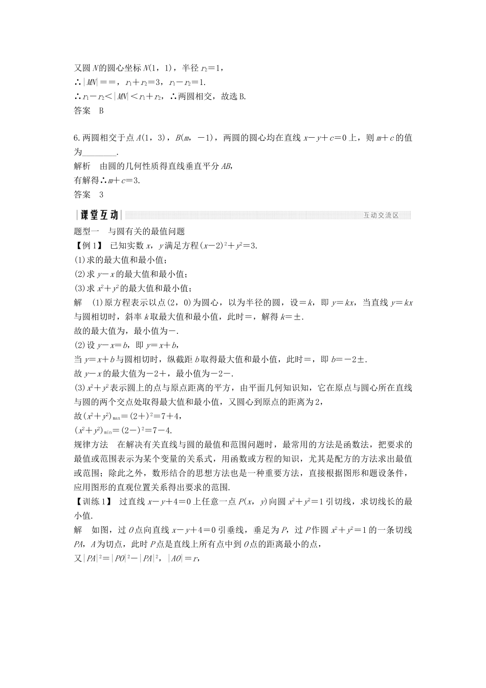 高中数学 第四章 圆与方程习题课学案 新人教A版必修2-新人教A版高一必修2数学学案_第2页