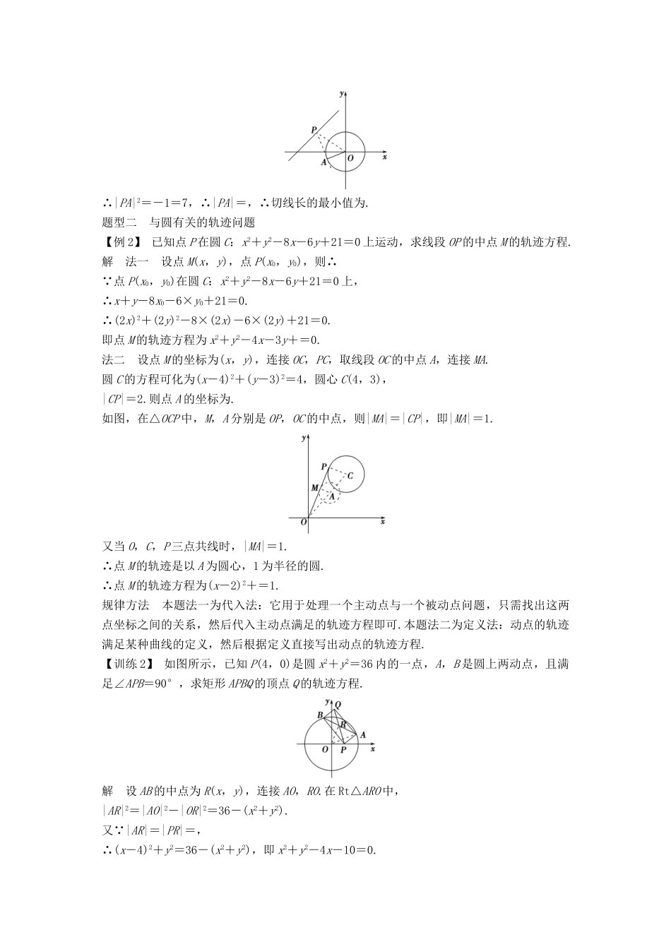 高中数学 第四章 圆与方程习题课学案 新人教A版必修2-新人教A版高一必修2数学学案_第3页