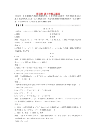 高中数学 第四章 圆与方程习题课学案 新人教A版必修2-新人教A版高一必修2数学学案