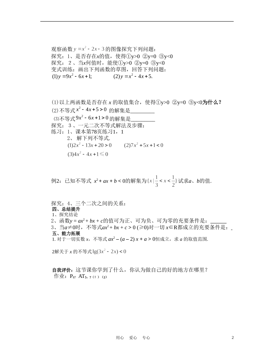 高中数学《一元二次不等式的解法》学案1 北师大版必修5_第2页