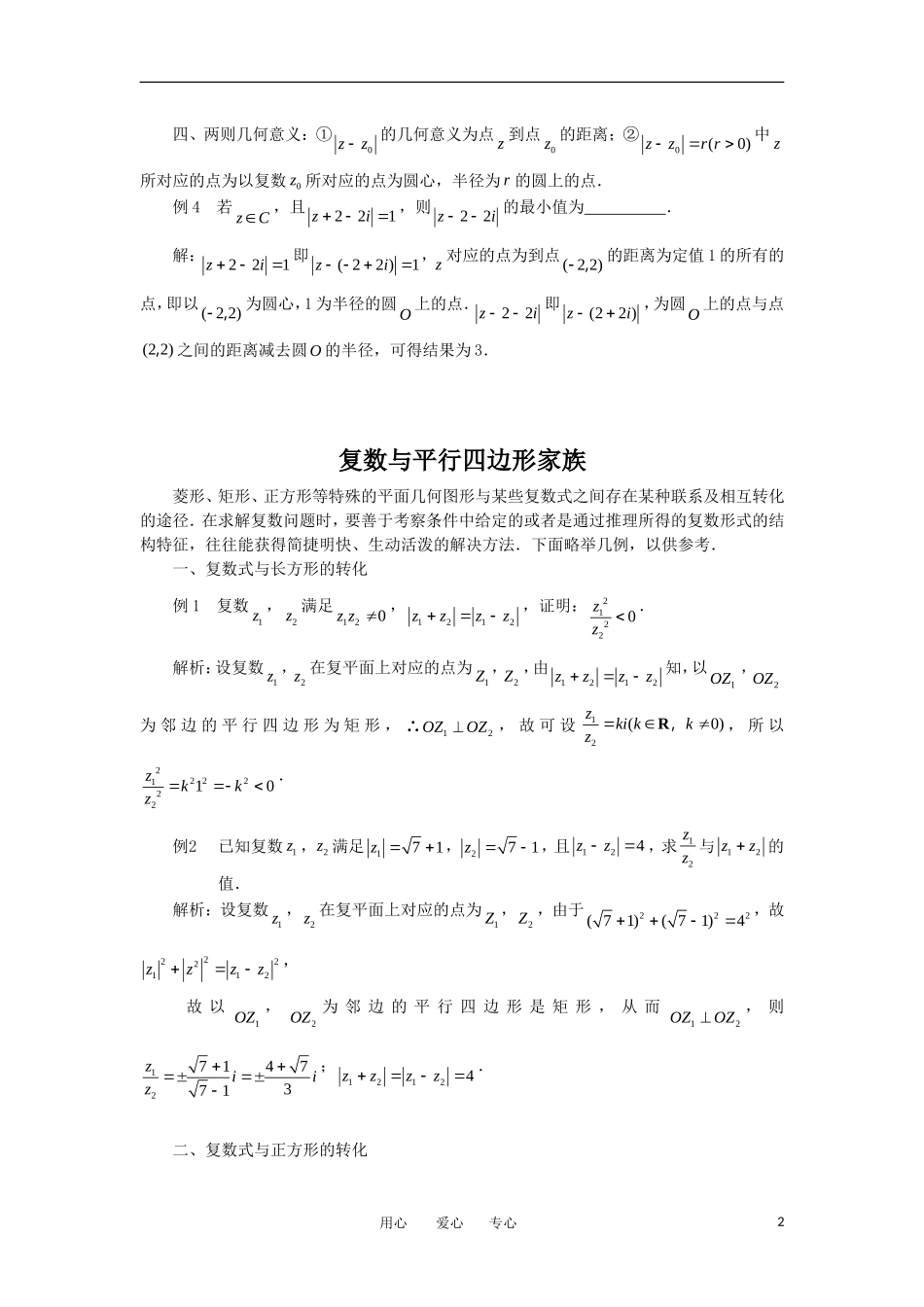 高中数学《复数中的几个结论及共应用》素材 新人教A版选修2-2_第2页