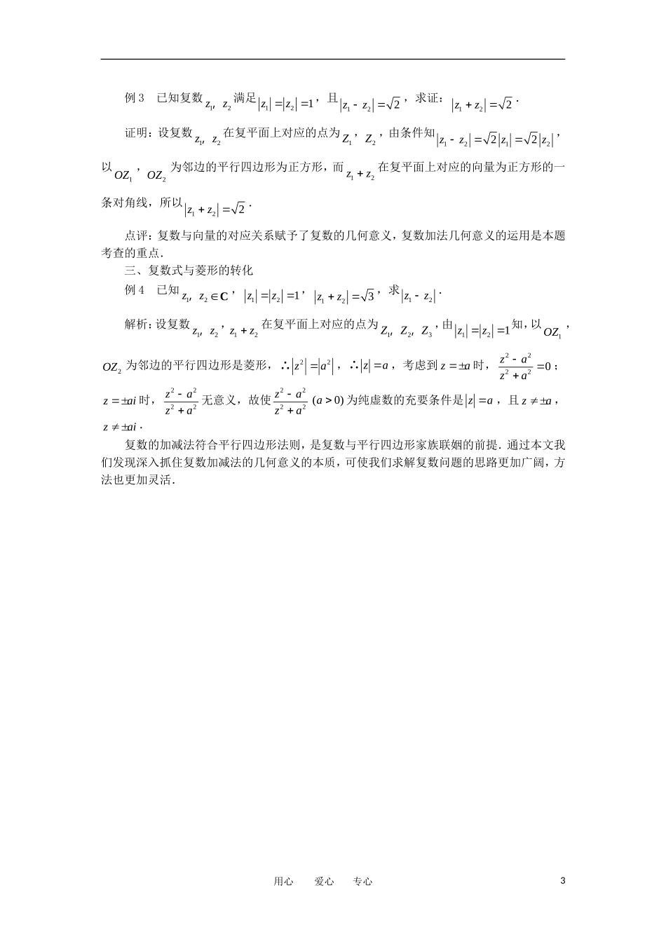 高中数学《复数中的几个结论及共应用》素材 新人教A版选修2-2_第3页