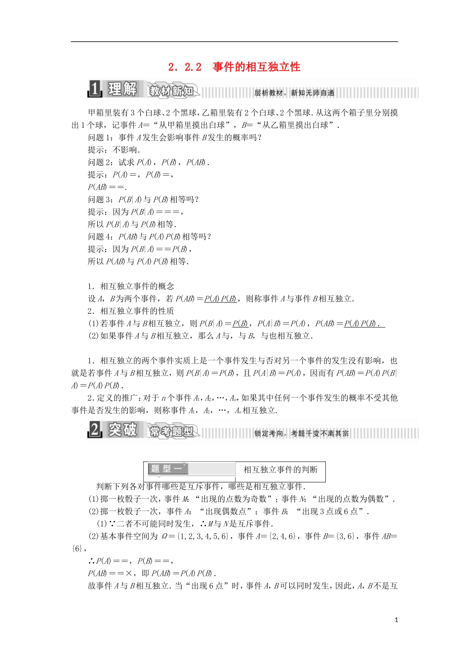 高中数学 第二章 随机变量及其分布 2.2 二项分布及其应用 2.2.2 事件的相互独立性学案（含解析）新人教A版选修2-3-新人教A版高二选修2-3数学学案_第1页