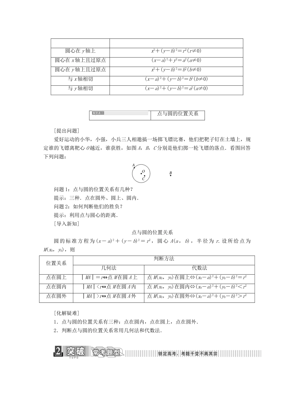 高中数学 第四章 圆与方程学案 新人教A版必修2-新人教A版高一必修2数学学案_第2页
