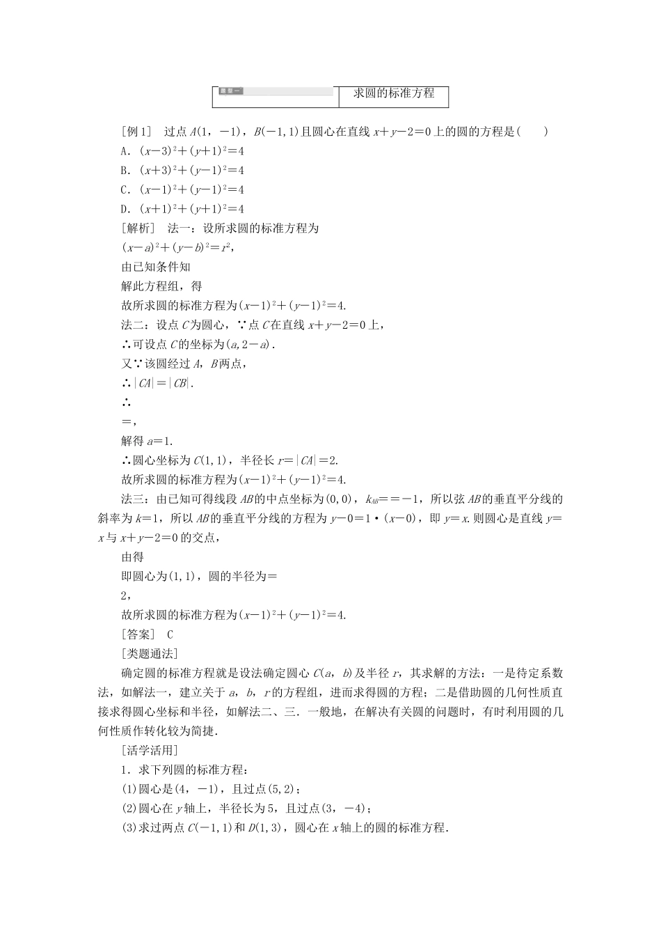 高中数学 第四章 圆与方程学案 新人教A版必修2-新人教A版高一必修2数学学案_第3页